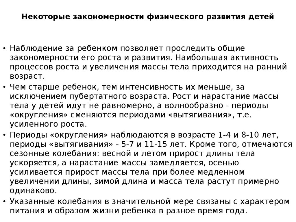 Закономерности развития детей раннего и дошкольного возраста презентация