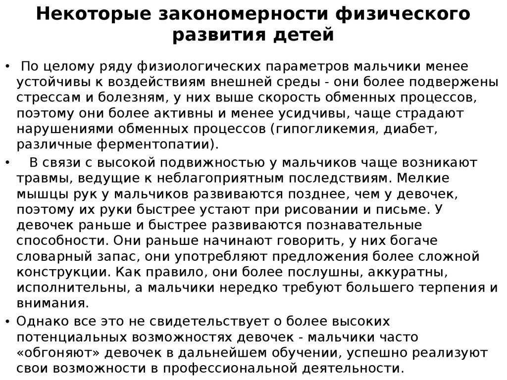 Закономерности развития детей раннего и дошкольного возраста презентация