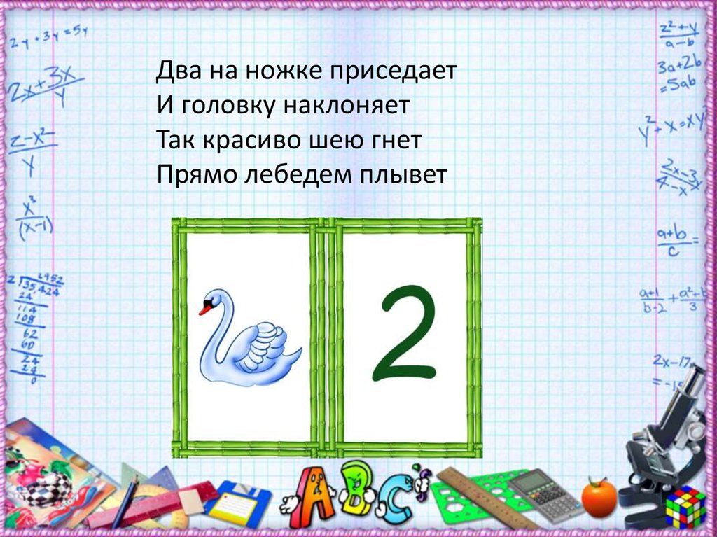 Произведения с цифрой 2. Проект про цифру 2. Проекты проекты по математике цифра 2. Пословицы про математику. Поговорки по математике 2 класс.