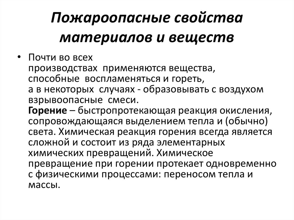 Реферат: Пожарная безопасность. Основы пожарной профилактики. Причины возникновения пожара