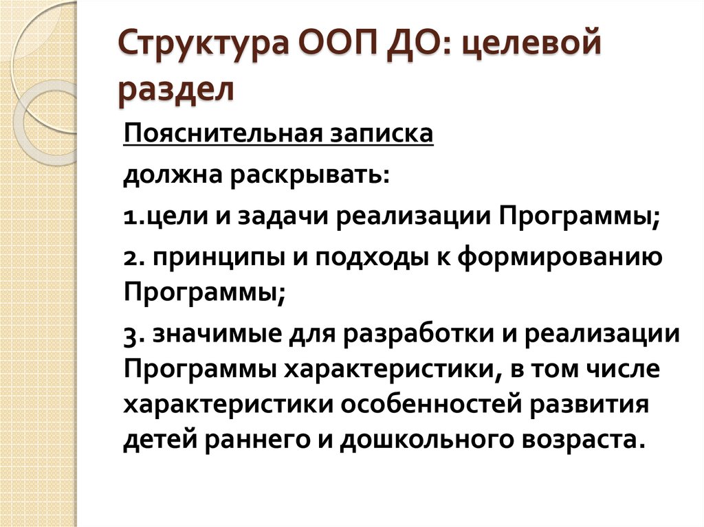 Разделы ООП до. Структура ООП до. Конструирование целевого раздела ООП до. Структура целевого раздела ООП?.