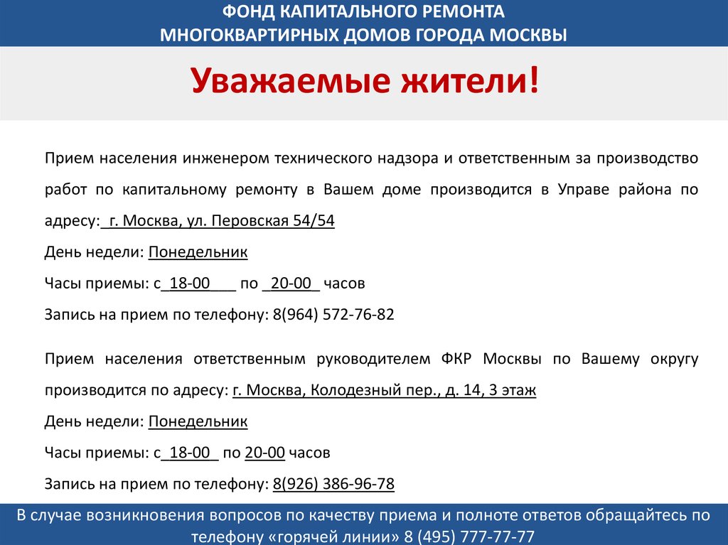 Фонд капитального ремонта многоквартирных домов московской