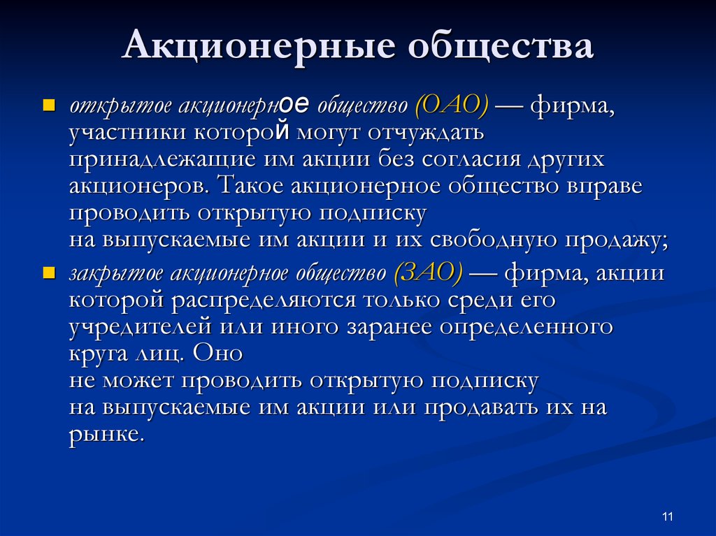 Презентация на тему акционерные общества