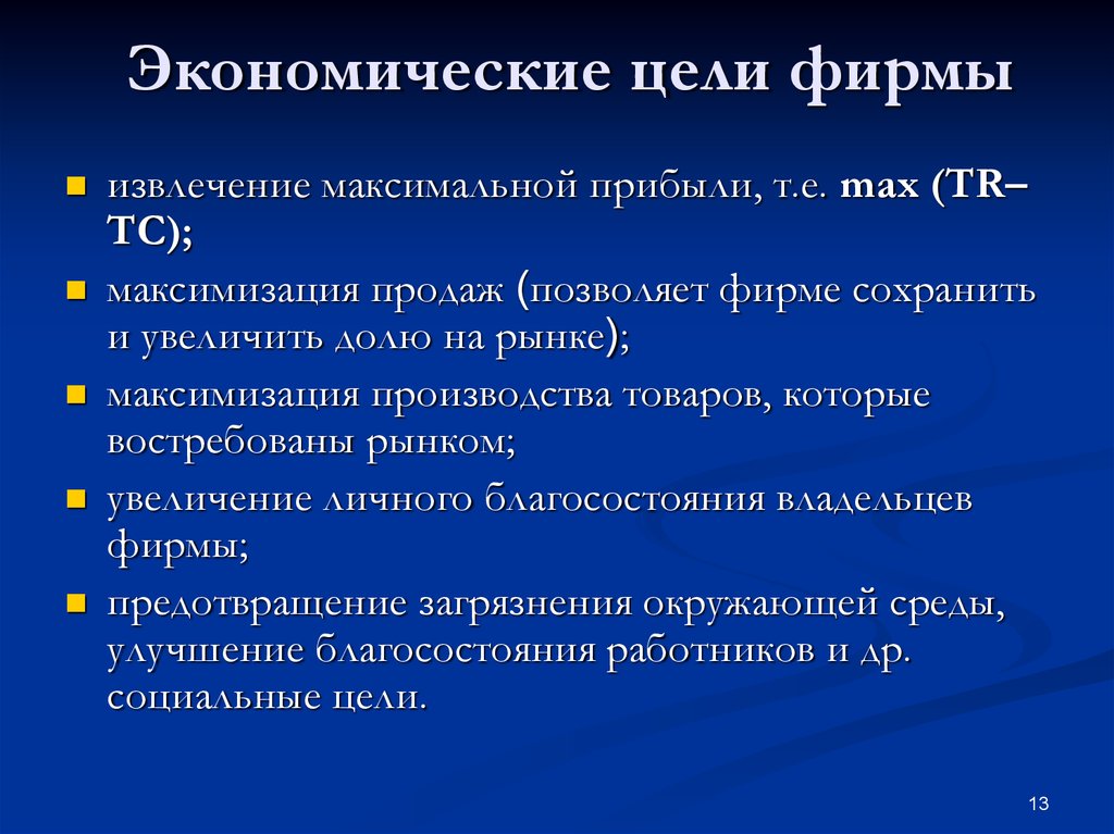 Предприятие и фирма в экономике презентация 10 класс