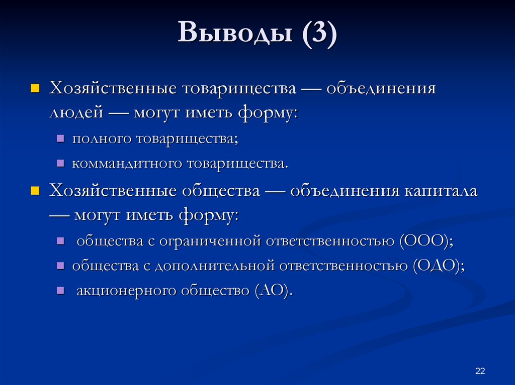 Предприятие и фирма в экономике презентация 10 класс