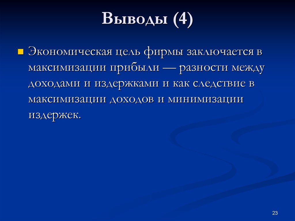 Предприятие и фирма в экономике презентация 10 класс