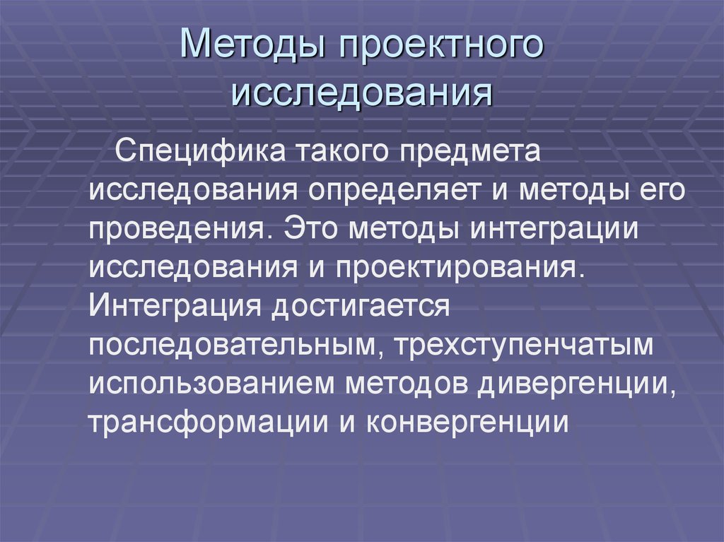 Методы исследования в проекте 9 класс примеры