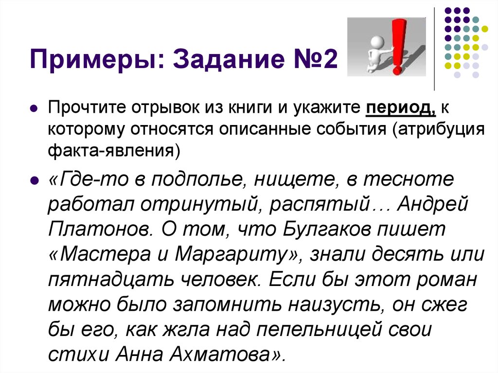 Миссия человека примеры. Факты явления примеры из истории. Факт явление в истории примеры. Укажите век, к которому относятся события, описываемые в отрывке..