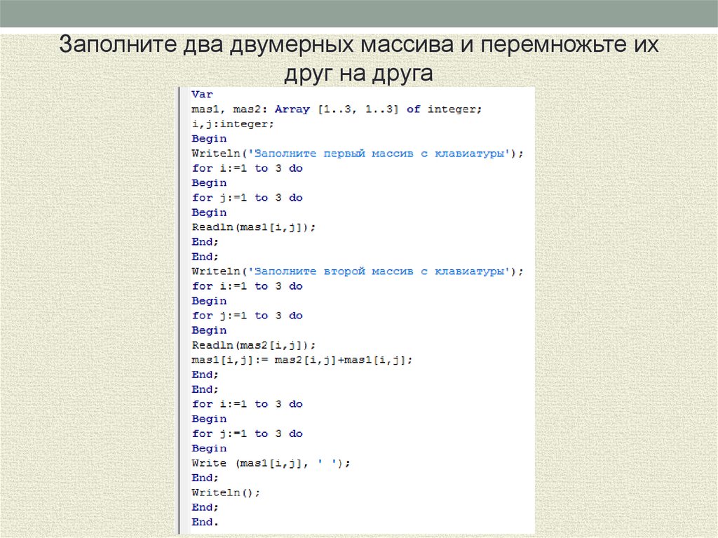 Ввод массива с клавиатуры python. Перемножаемые массивы. Как вести массив с клавиатуры.