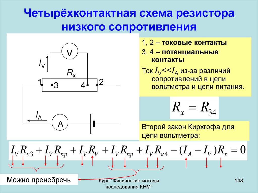 Какую схему соединения необходимо выбрать для определения сопротивления резистора