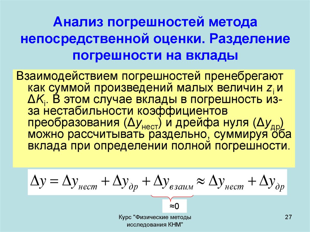 Анализ погрешностей измерений