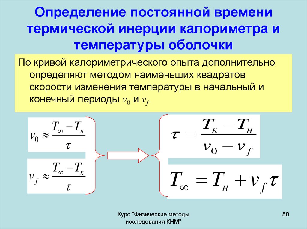 Определить постоянную. Определение постоянной времени. Определение постоянной времени цепи. Постоянная времени цепи равна. Постоянная тепловой инерции.