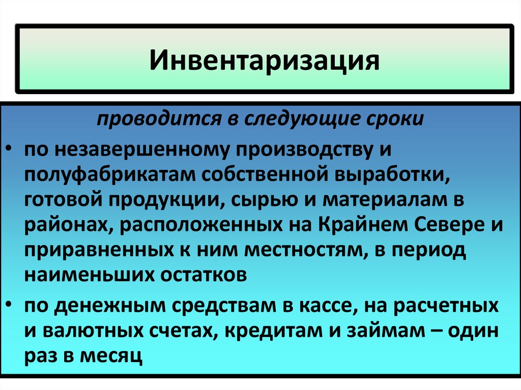 Интересная инвентаризация