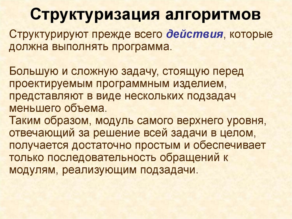 Принципы структуризации