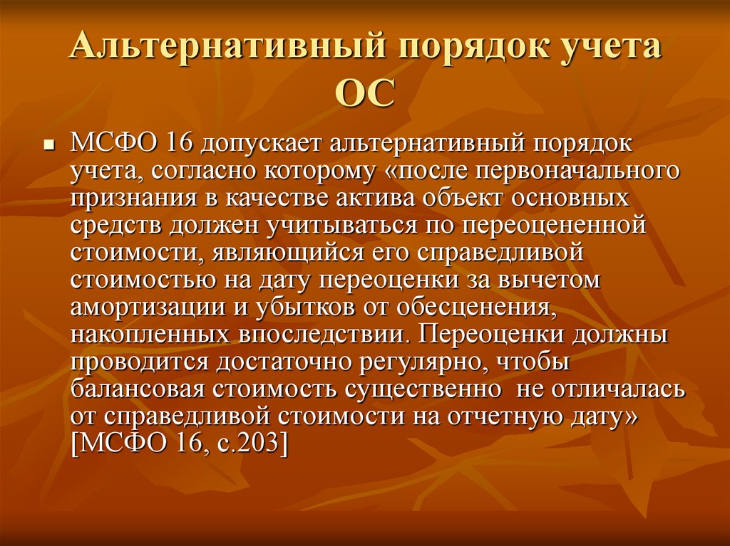 Согласно учету. Альтернативный порядок это. Порядок альтернатив. Согласно учетам.