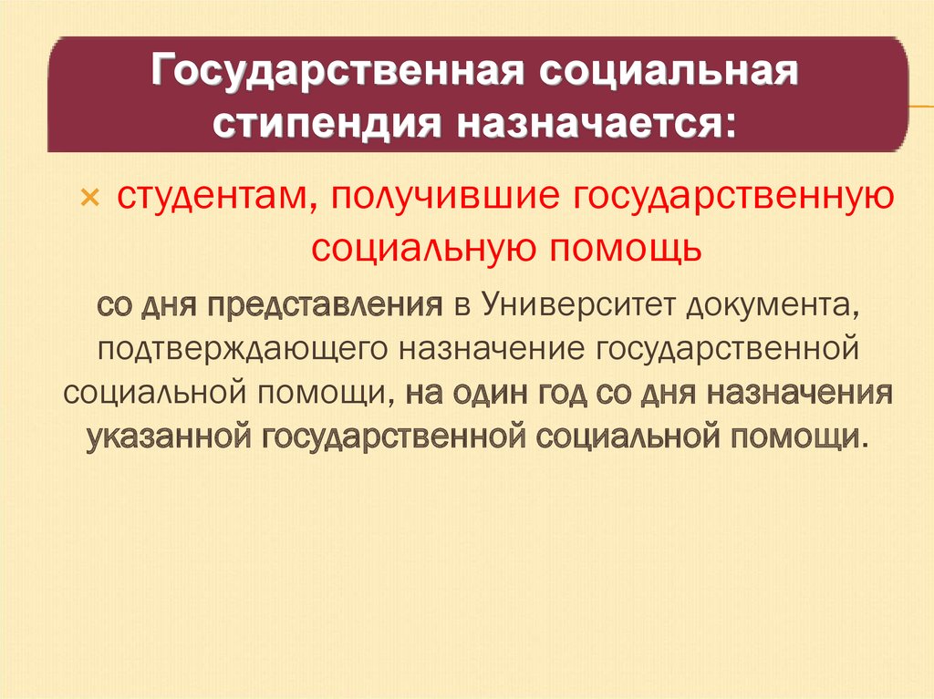 Укажи государственный. Государственная социальная стипендия. Государственная социальная помощь студентам. Студенты получившие государственную социальную помощь. Назначение государственной социальной помощи.