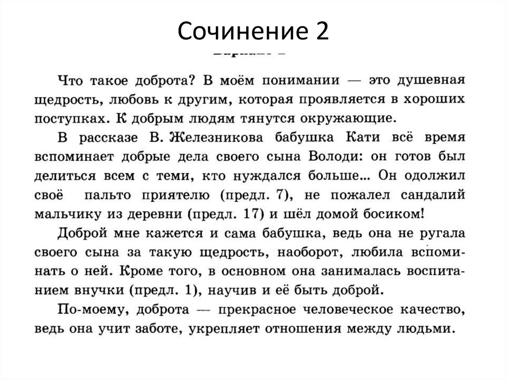 Сочинение на тему ваше. Что такое доброта сочинение. Что такое добро сочинение. Сочинение на тему доброта. Сочинение по доброте.