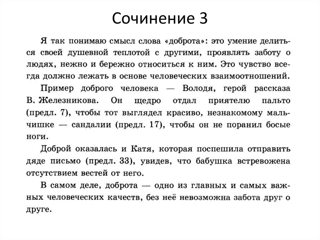 Сочинение о планах на лето на английском языке с переводом