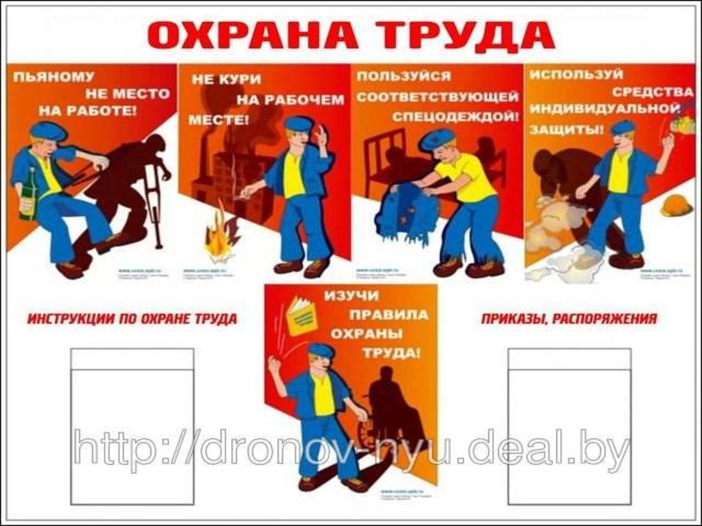 Охрана труда - презентация онлайн