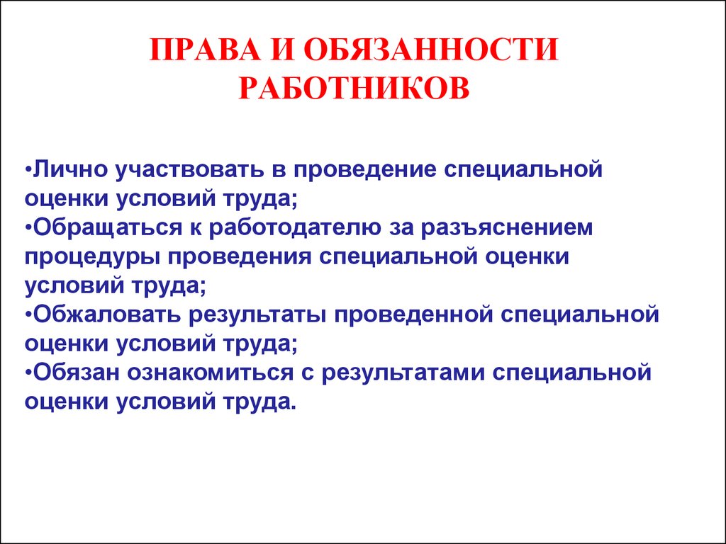 Права и обязанности работника и работодателя презентация