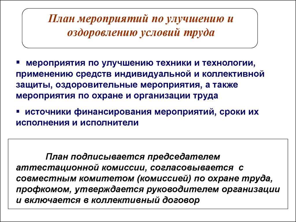 Мероприятия условиям труда. Мероприятия по улучшению условий труда. Мероприятия по улучшению и оздоровлению условий труда. Мероприятия по улучшению охраны труда. План мероприятий по улучшению и оздоровлению условий труда.