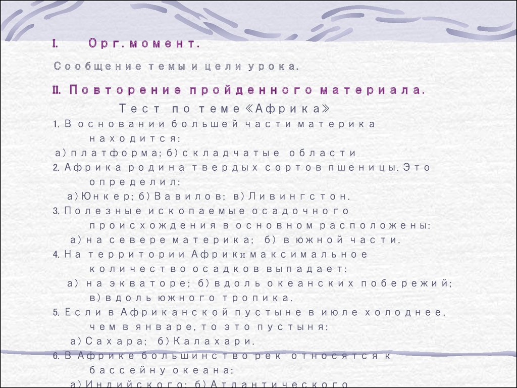 Австралия. Географическое положение. История открытия. Рельеф и полезные  ископаемые - презентация онлайн