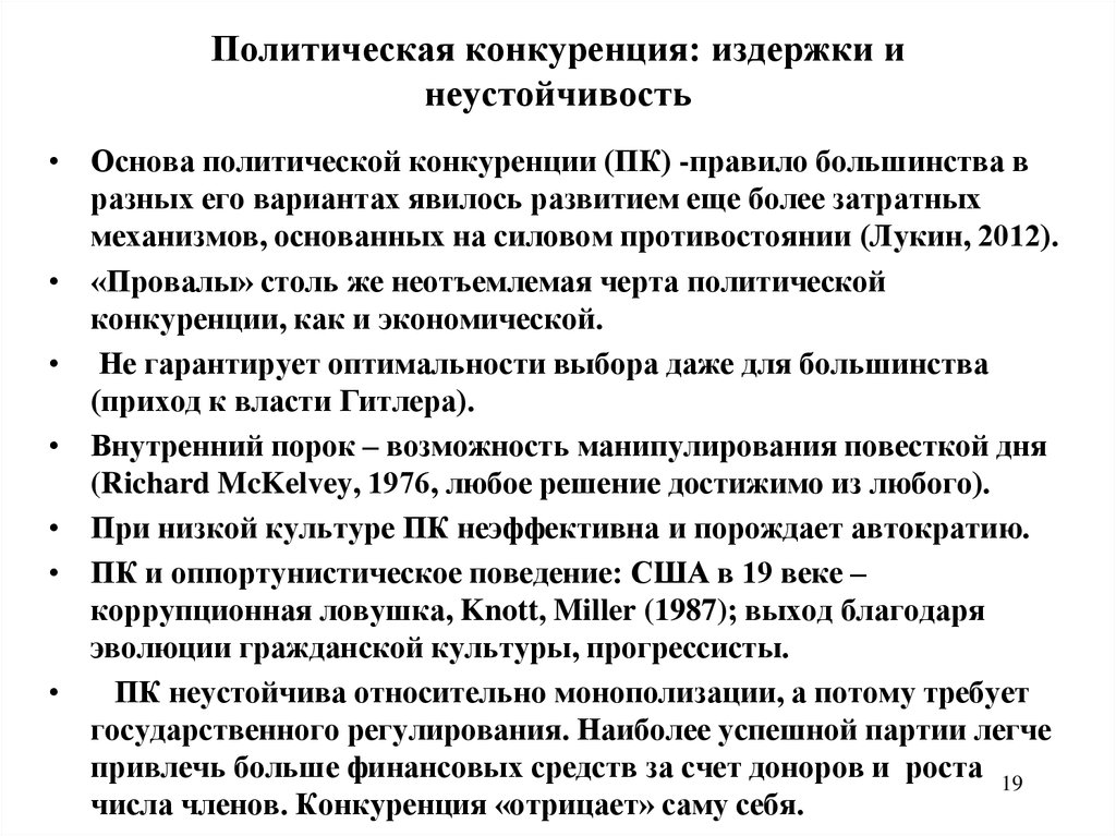 Институт конкуренции. Пример политической конкуренции. Политическая конкуренция. Роль политической конкуренции. Важность политической конкуренции примеры.