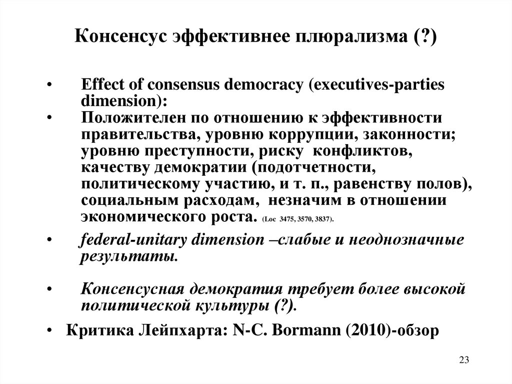 Что такое консенсус. Принцип консенсуса. Консенсус примеры. Консенсус это простыми словами. Политический консенсус.