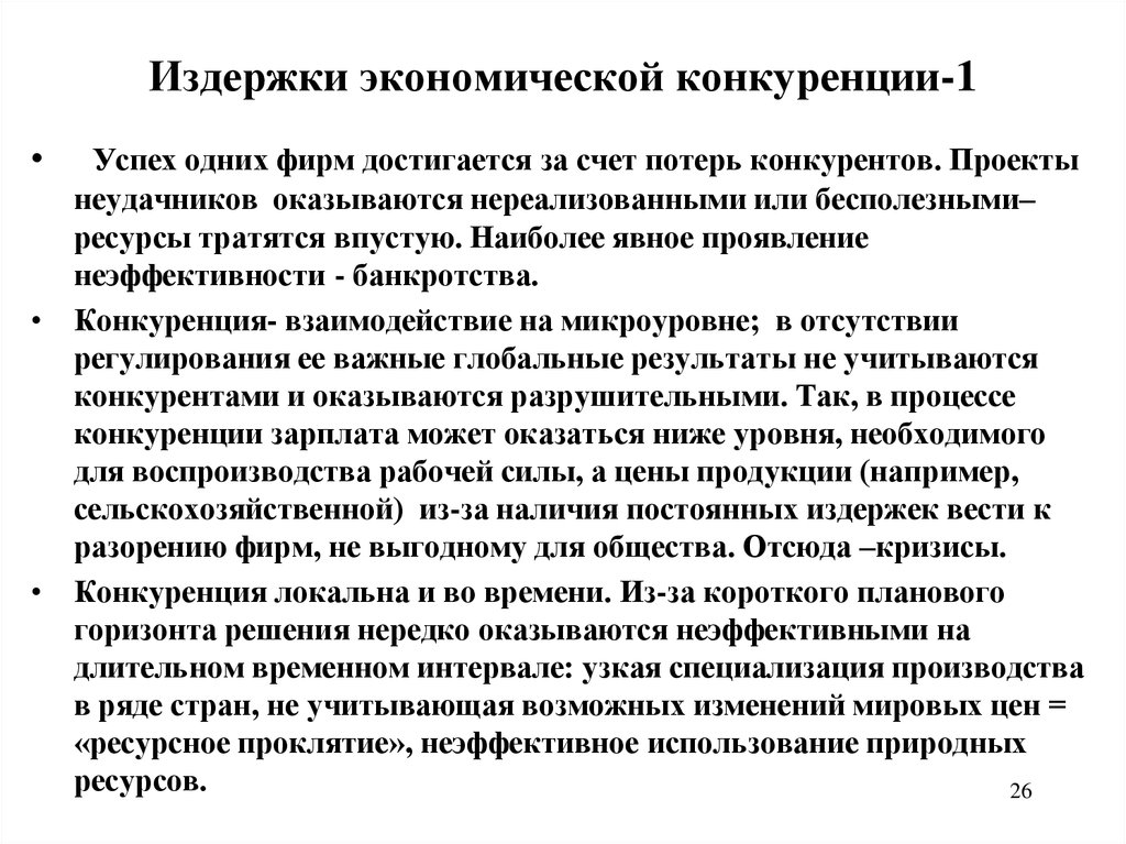 Институт конкуренции. Эволюция институтов. Сотрудничество и конкуренция. Проект конкуренция экономика. Конкуренция вузов.