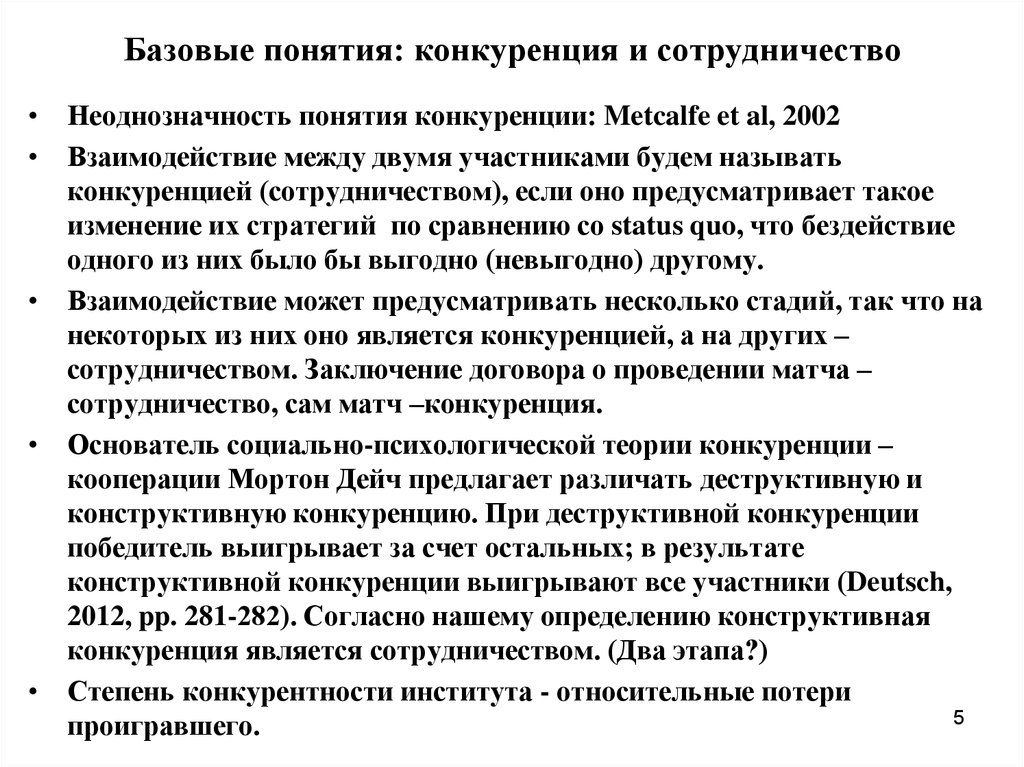 Институт конкуренции. Сотрудничество и конкуренция. Конкуренция или сотрудничество. Сотрудничество конкуренция теория игр. Конкуренция и власть в между людьми.