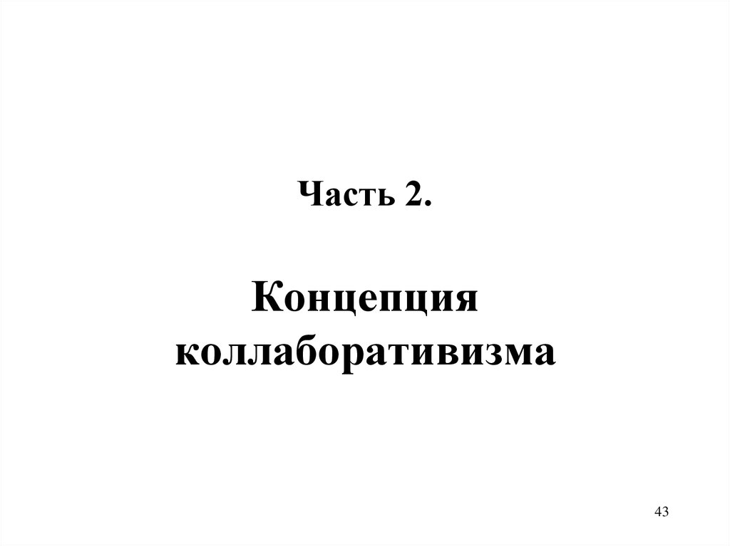 Институт конкуренции