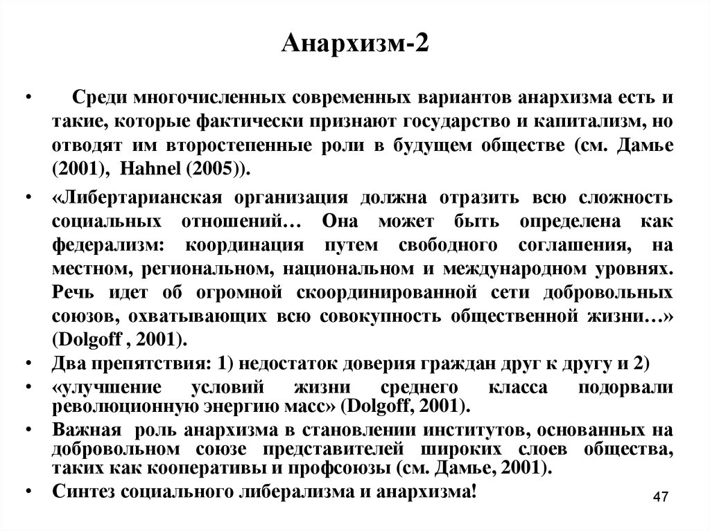 Среди многочисленных. Способы достижения анархизма. Методы и формы достижения анархизма. Анархизм методы достижения целей. Формы достижения цели анархизма.