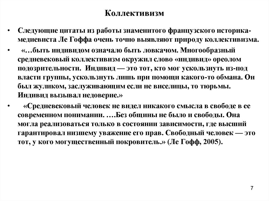 Институт конкуренции. Коллективизм это в философии. Цитаты про коллективизм. Коллективизм это в истории. Природный коллективизм это.