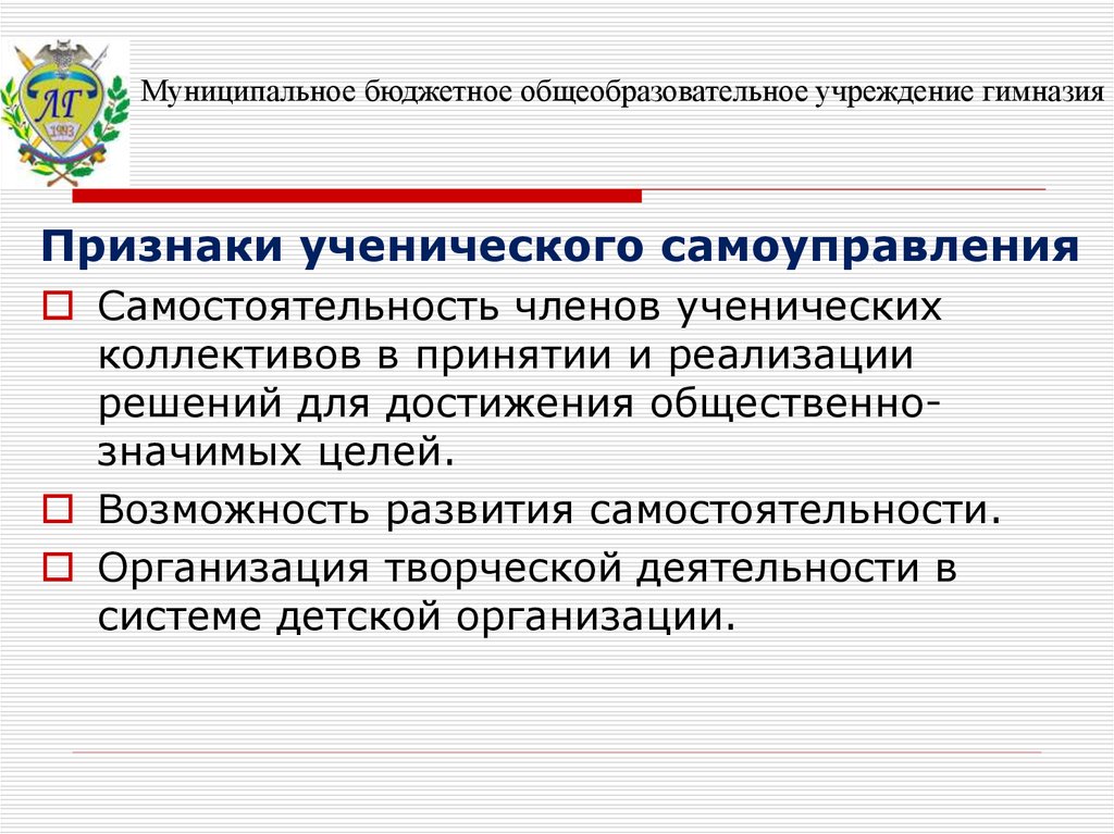 Самоуправление самостоятельность. Признаки ученического коллектива.