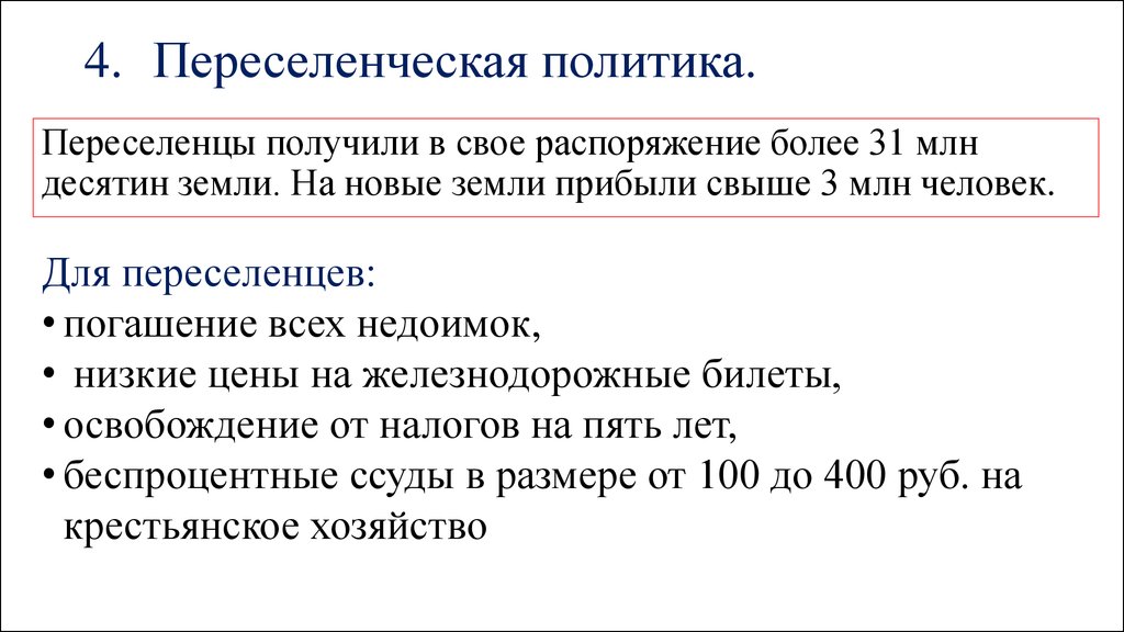 Первой причиной переселенцы называли. Переселенческая политика России во второй половине 18 века. Перенаселенская политика. Пеоеселегмкая политика. Переселенческая политика Екатерины 2.