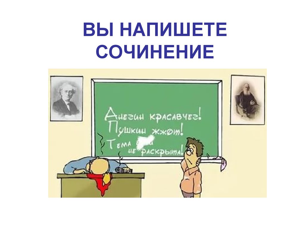 Изображение сочинения. Сочинение картинки. Написание сочинения. Пишут сочинение. Сочинение рисунок.