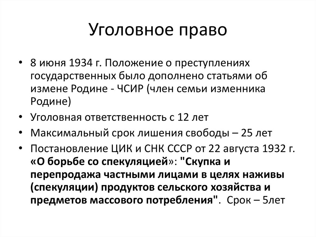 Уголовное законодательство постсоветского периода презентация