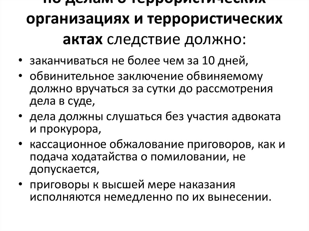 Что должно быть в обвинительном заключении