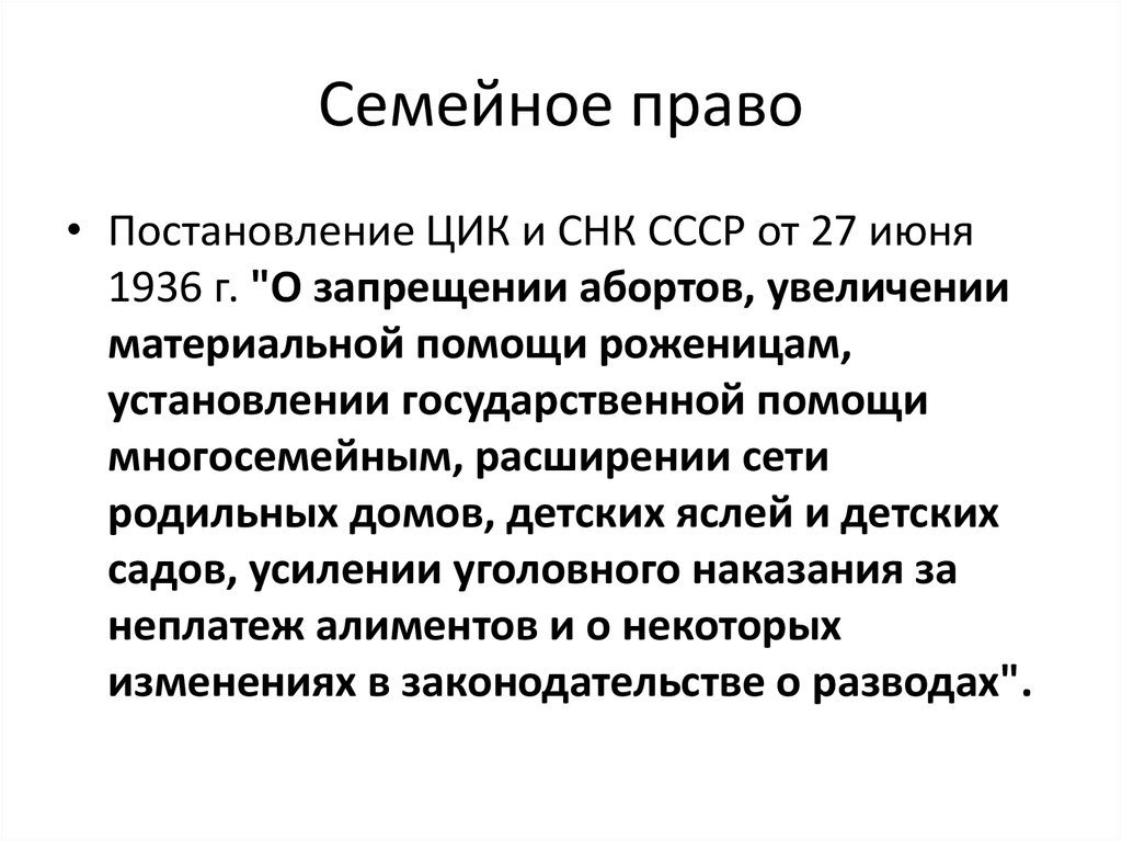 Семейное право