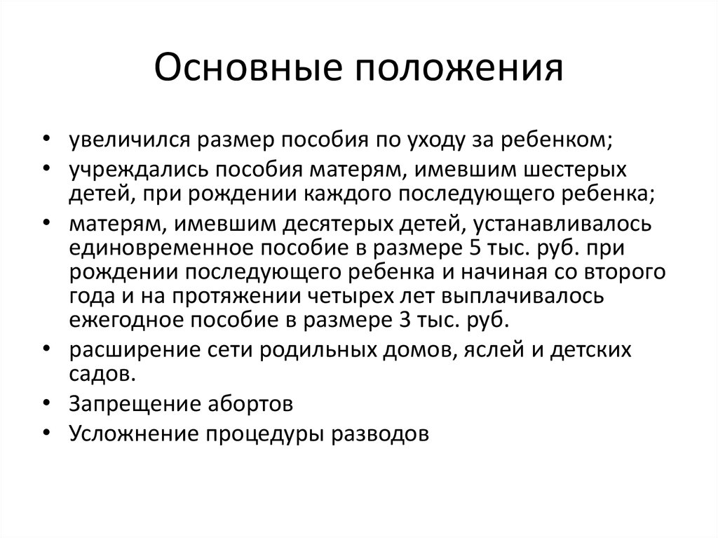 Основные положения