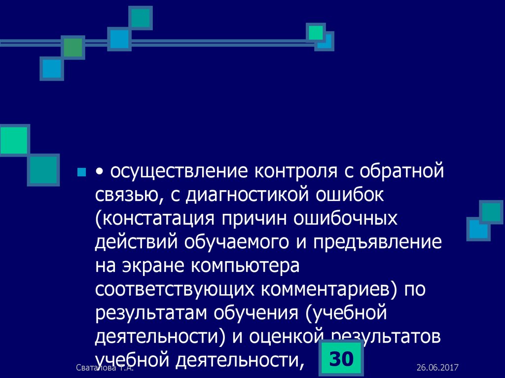 Какую цель преследует система обратной связи выявление