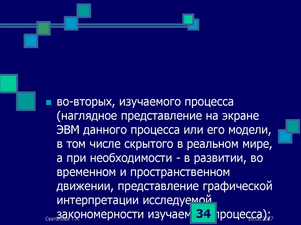 Получение движущихся изображений на дисплее эвм это