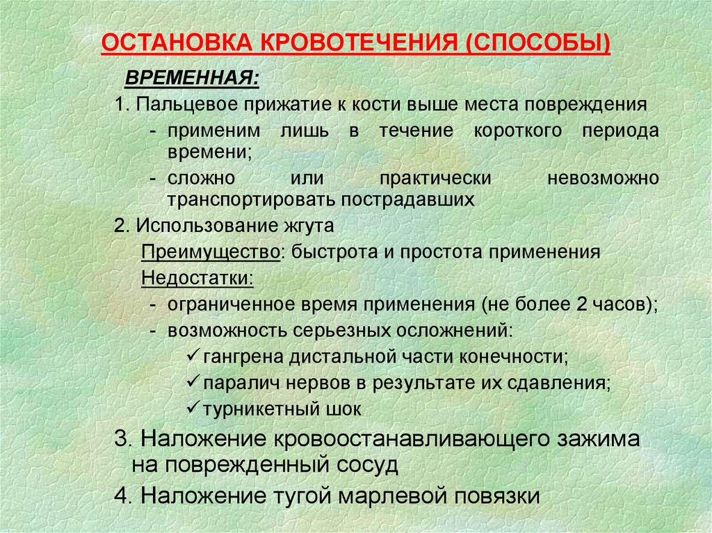 1 осложнения кровотечения