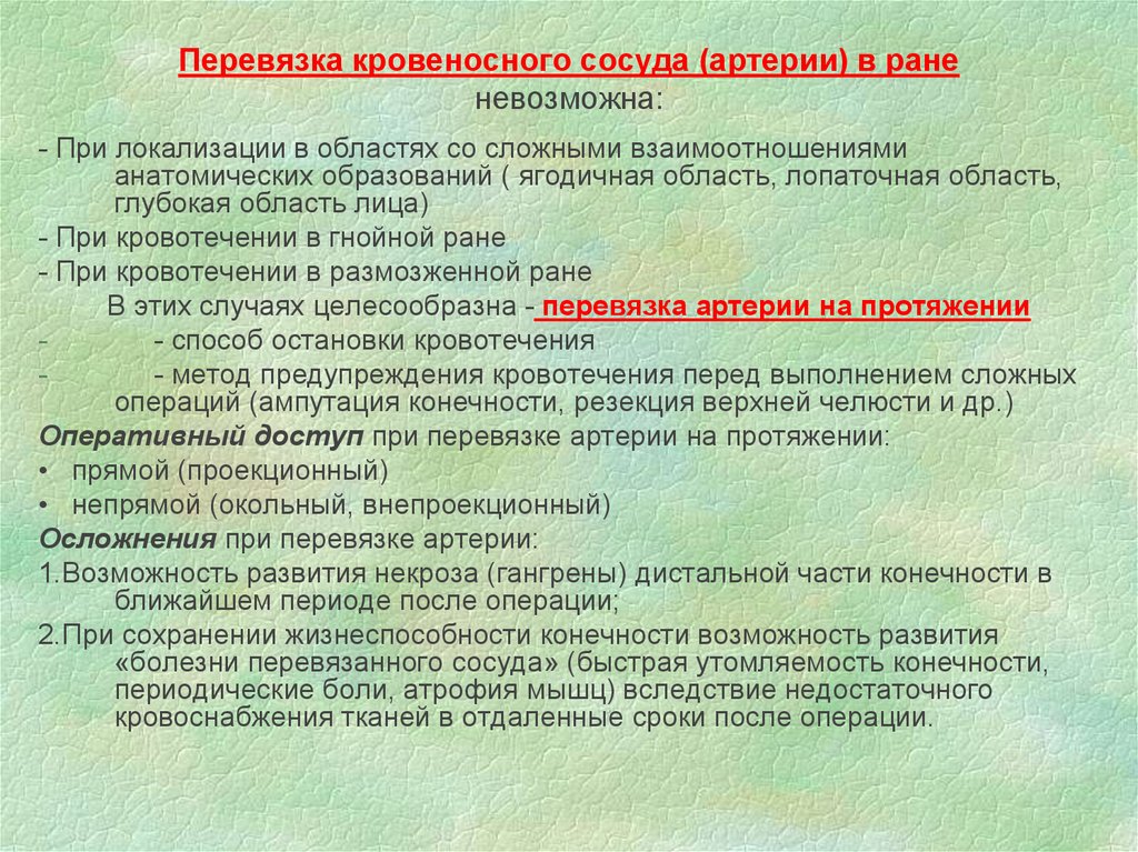 Перевязка в ране и на протяжении. Перевязка артерии на протяжении. Перевязка сосуда на протяжении. Инструменты для перевязки сосудов в ране. Перевязка сосудов на протяжении этапы.