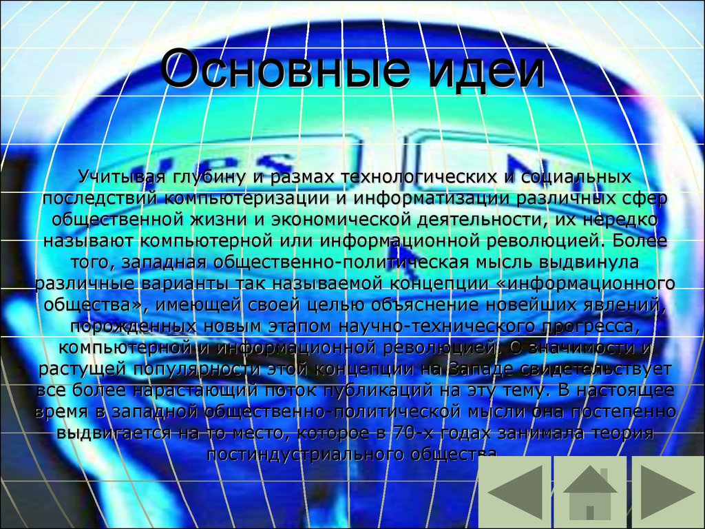 Информационное общество презентация