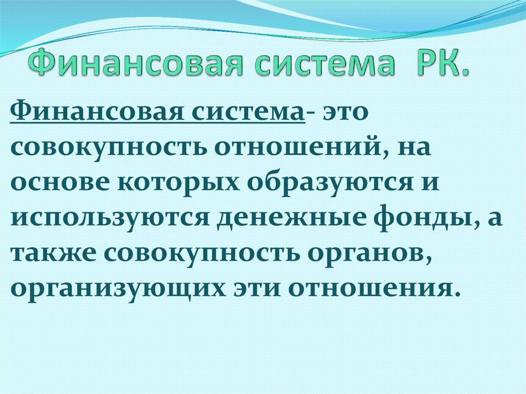 Курсовая работа: Финансовая система Республики Казахстан