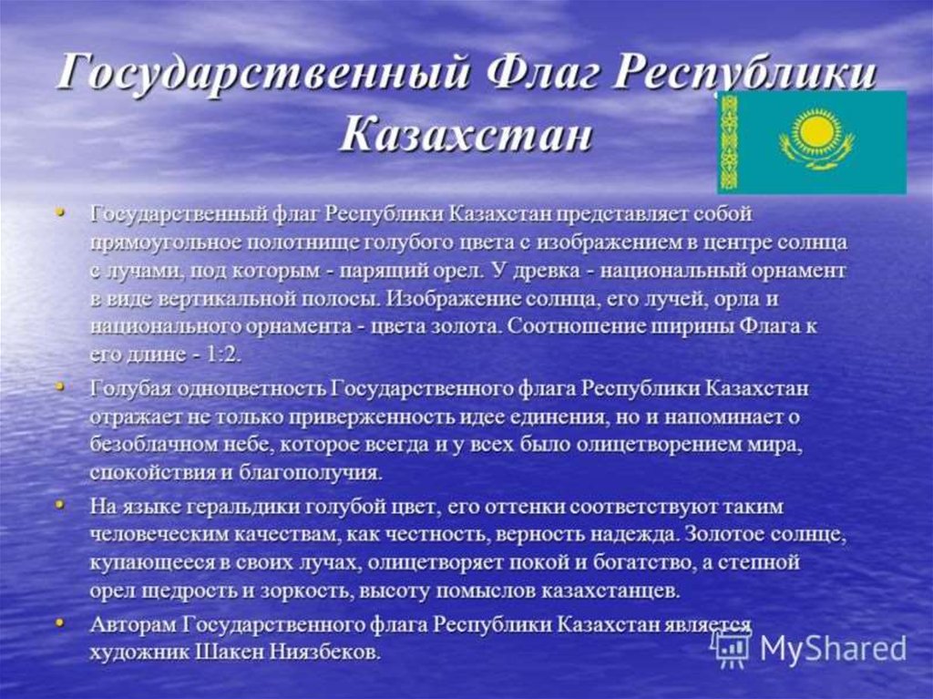 Денежная система Казахстана презентация. Государственные флаг республики казахстан