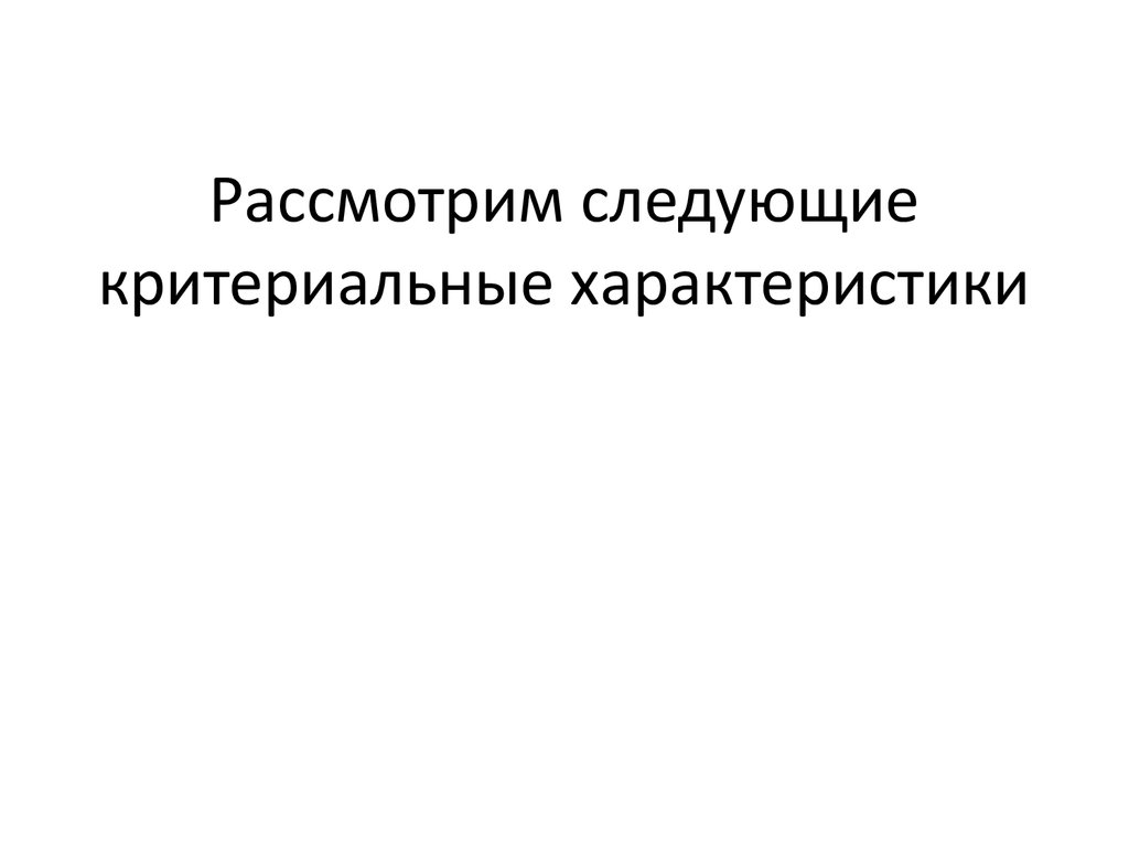 Рассмотрю следующие направления