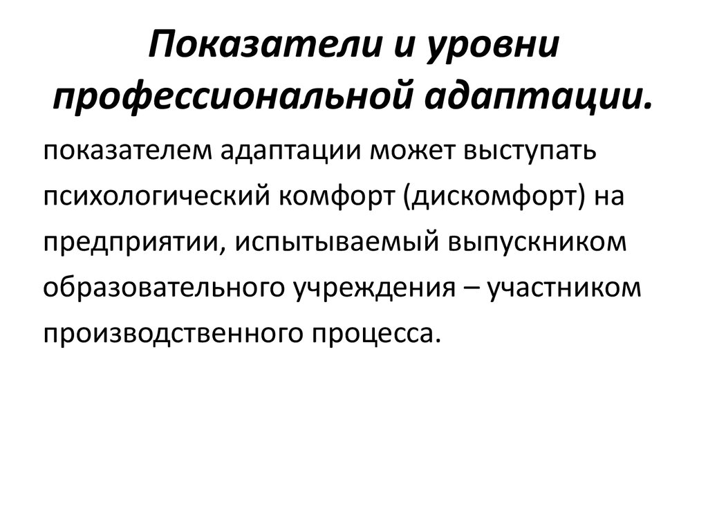 Профессиональный отбор и профессиональная адаптация