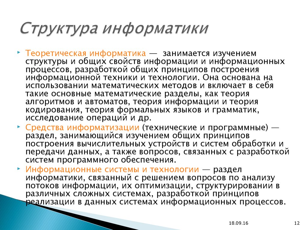 Роль информационных технологий в юридической деятельности презентация